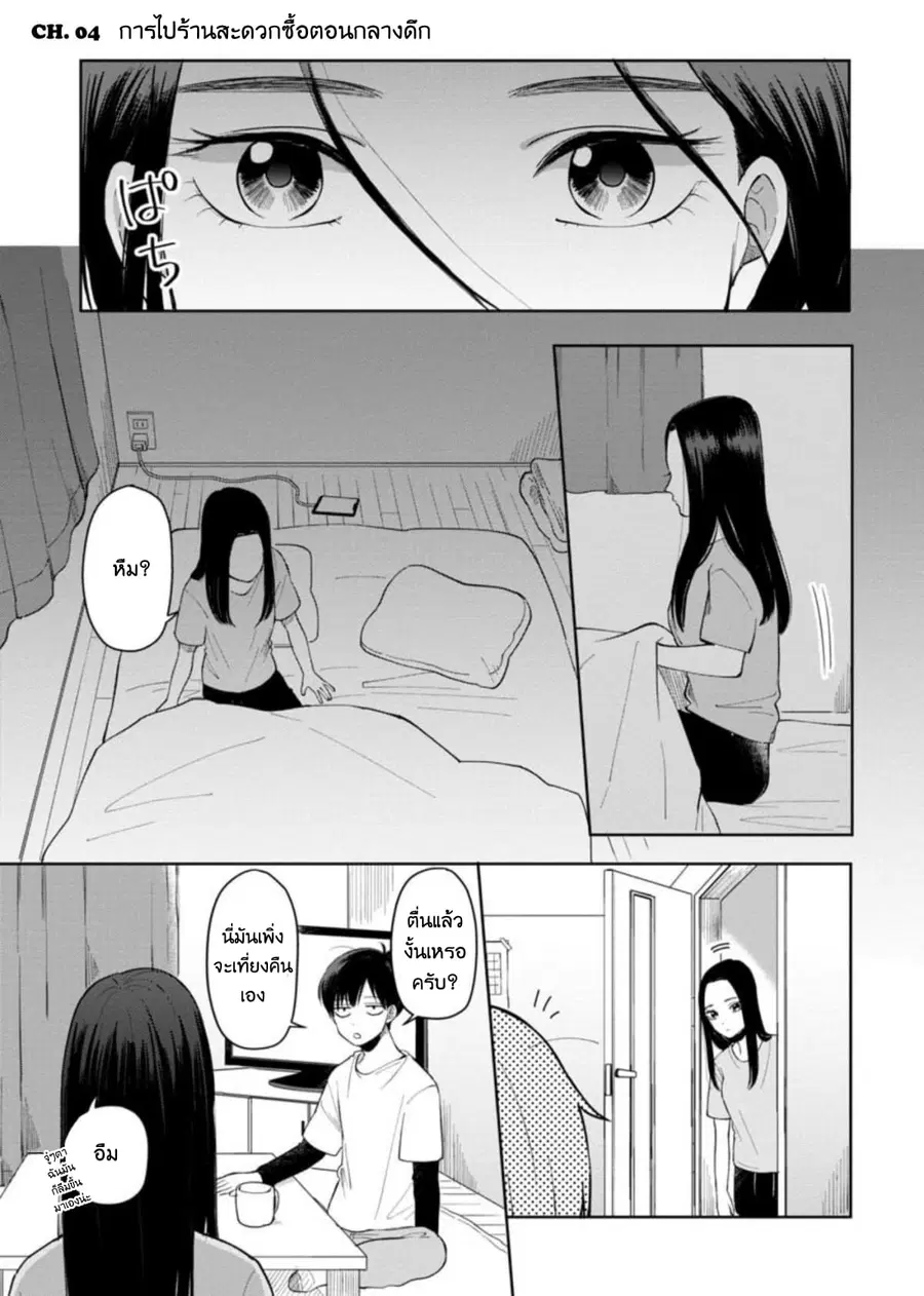 Futari Ashitamo Sorenarini ตอนที่ 4 หน้า 2