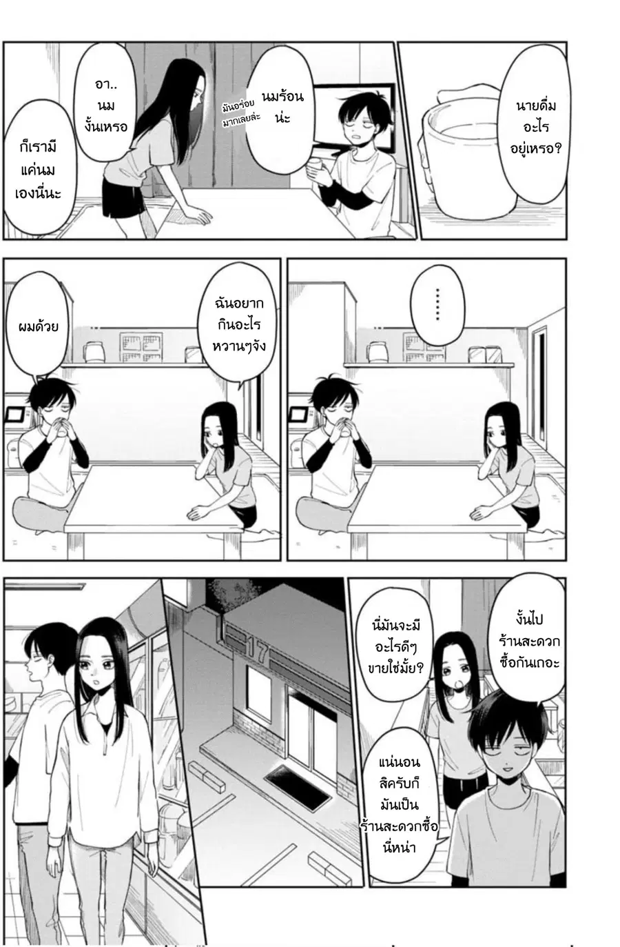 Futari Ashitamo Sorenarini ตอนที่ 4 หน้า 3