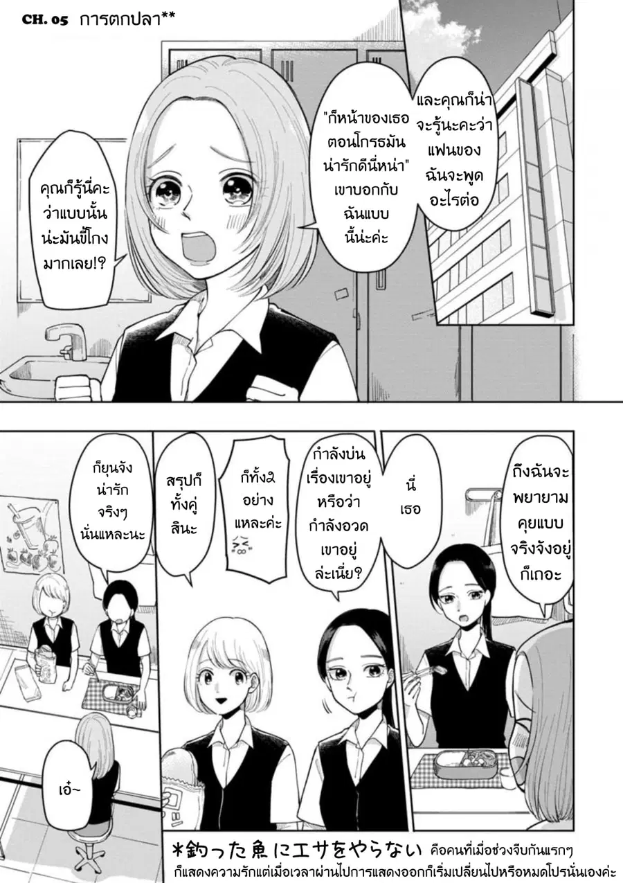 Futari Ashitamo Sorenarini ตอนที่ 5 หน้า 2