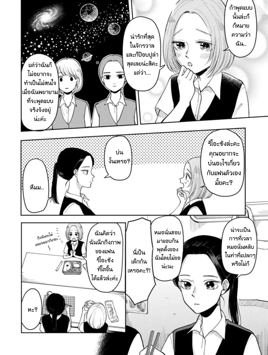 Futari Ashitamo Sorenarini ตอนที่ 5 หน้า 3