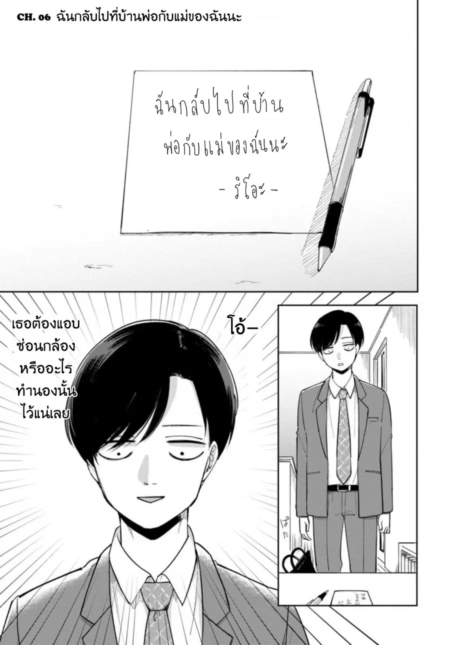 Futari Ashitamo Sorenarini ตอนที่ 6 หน้า 2