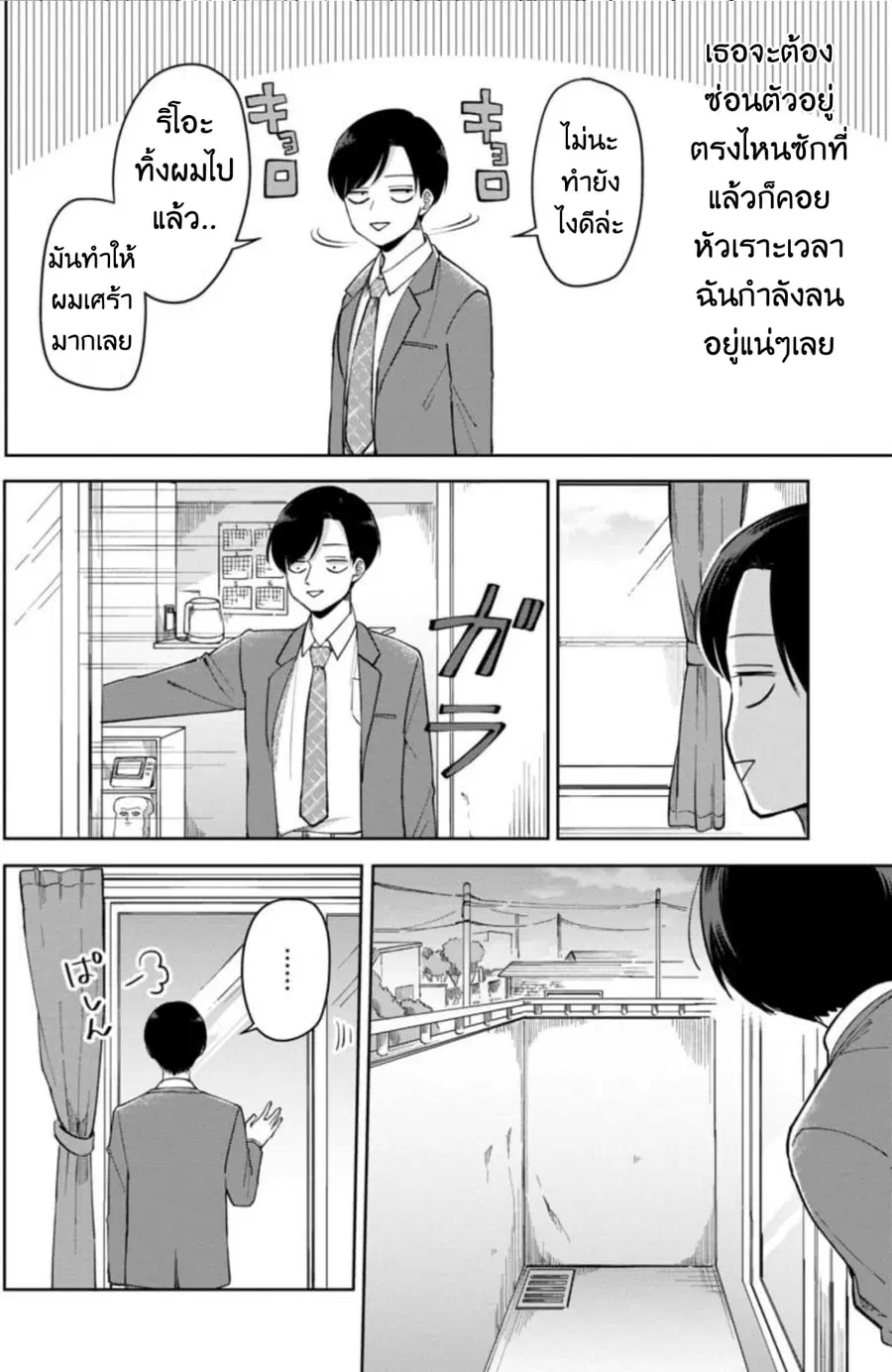 Futari Ashitamo Sorenarini ตอนที่ 6 หน้า 3