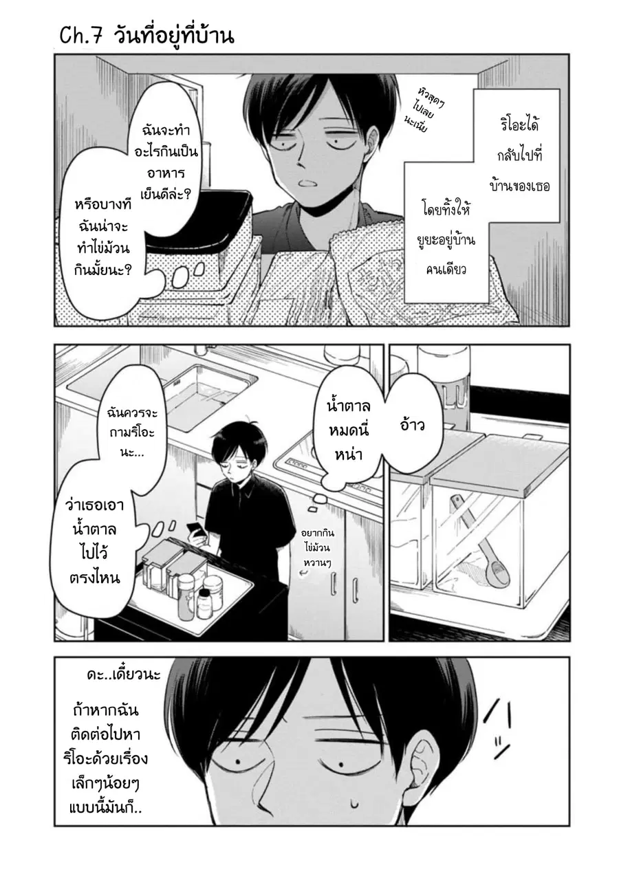 Futari Ashitamo Sorenarini ตอนที่ 7 หน้า 2