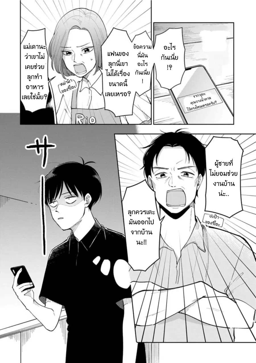 Futari Ashitamo Sorenarini ตอนที่ 7 หน้า 3