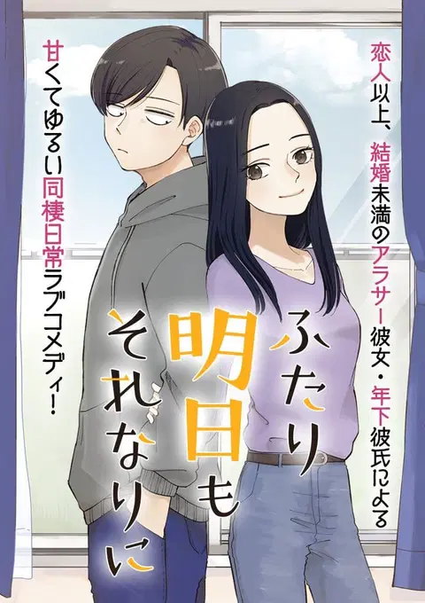 Futari Ashitamo Sorenarini ตอนที่ 8 หน้า 1