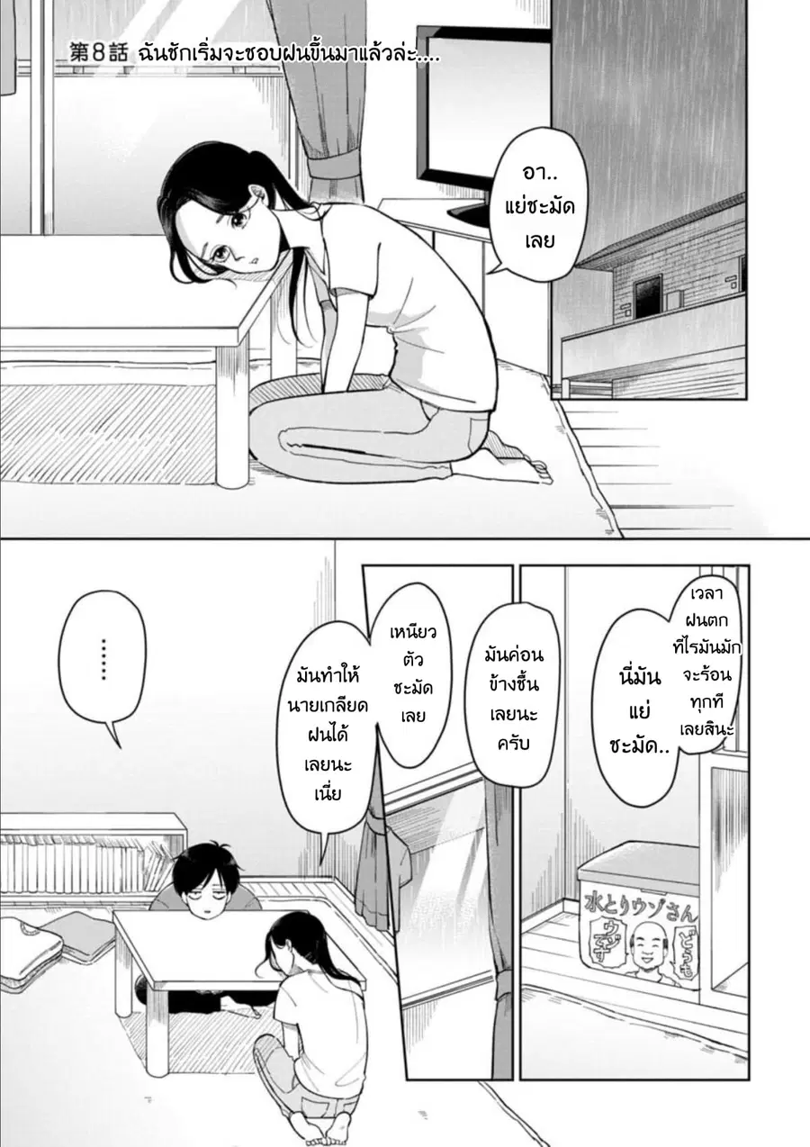 Futari Ashitamo Sorenarini ตอนที่ 8 หน้า 2