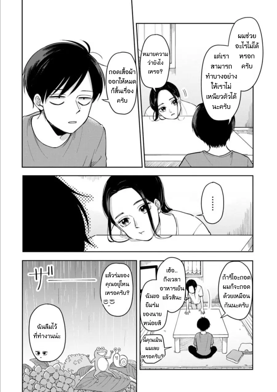 Futari Ashitamo Sorenarini ตอนที่ 8 หน้า 3