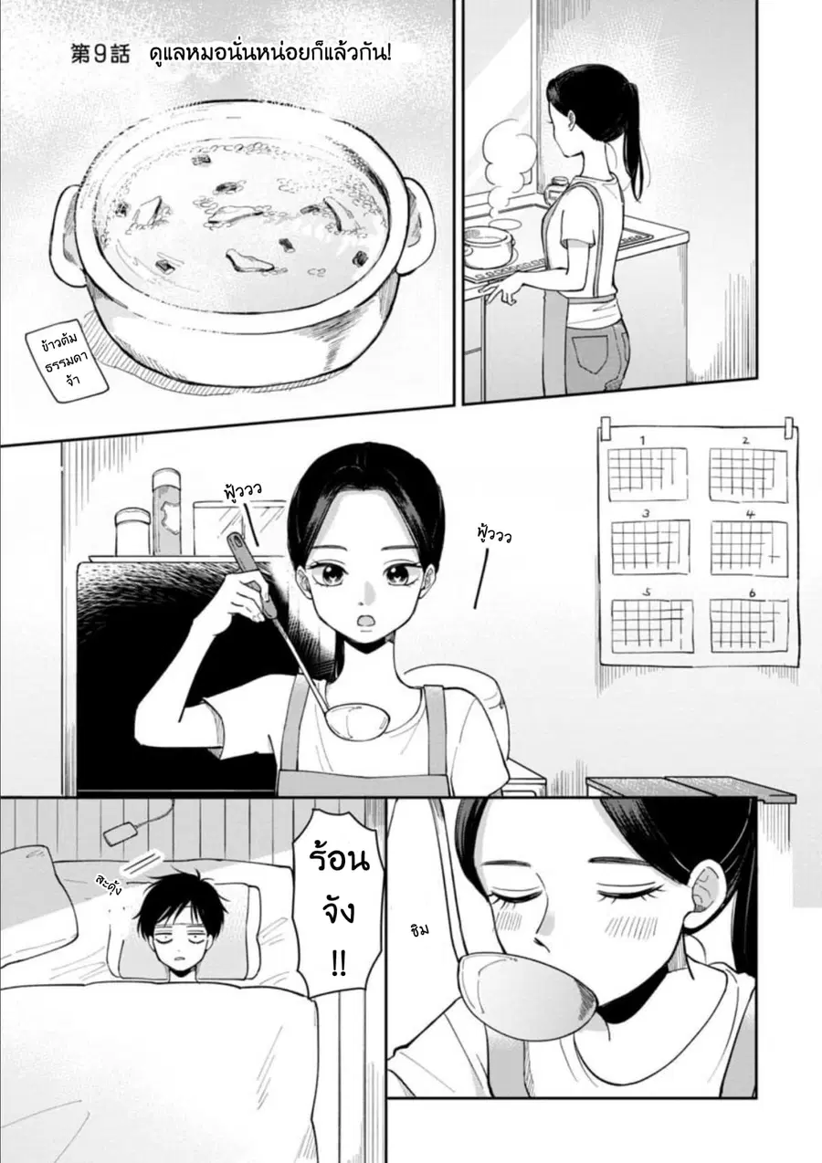 Futari Ashitamo Sorenarini ตอนที่ 9 หน้า 2