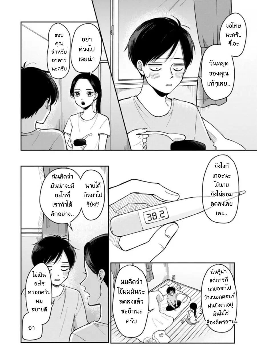 Futari Ashitamo Sorenarini ตอนที่ 9 หน้า 3