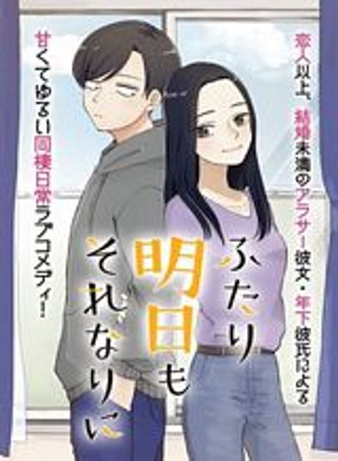 ปก Futari Ashitamo Sorenarini มังงะญี่ปุ่น แปลไทย