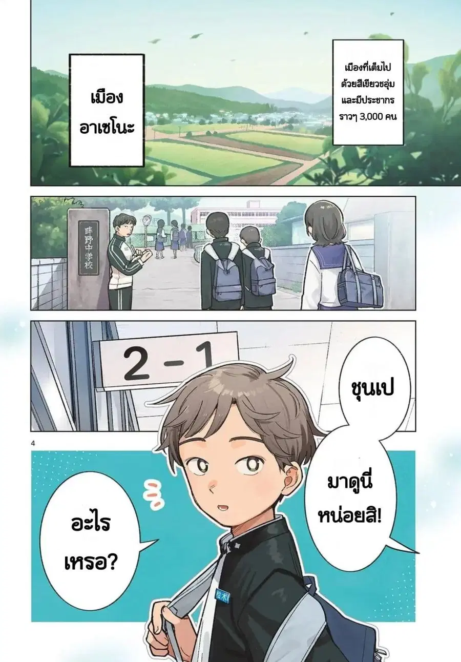 Futari Bus ตอนที่ 1 หน้า 3