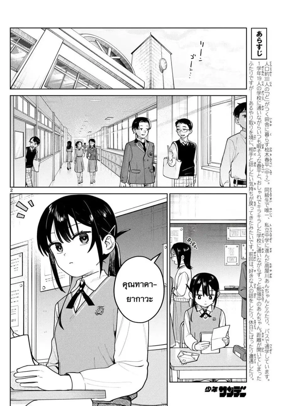 Futari Bus ตอนที่ 10 หน้า 2