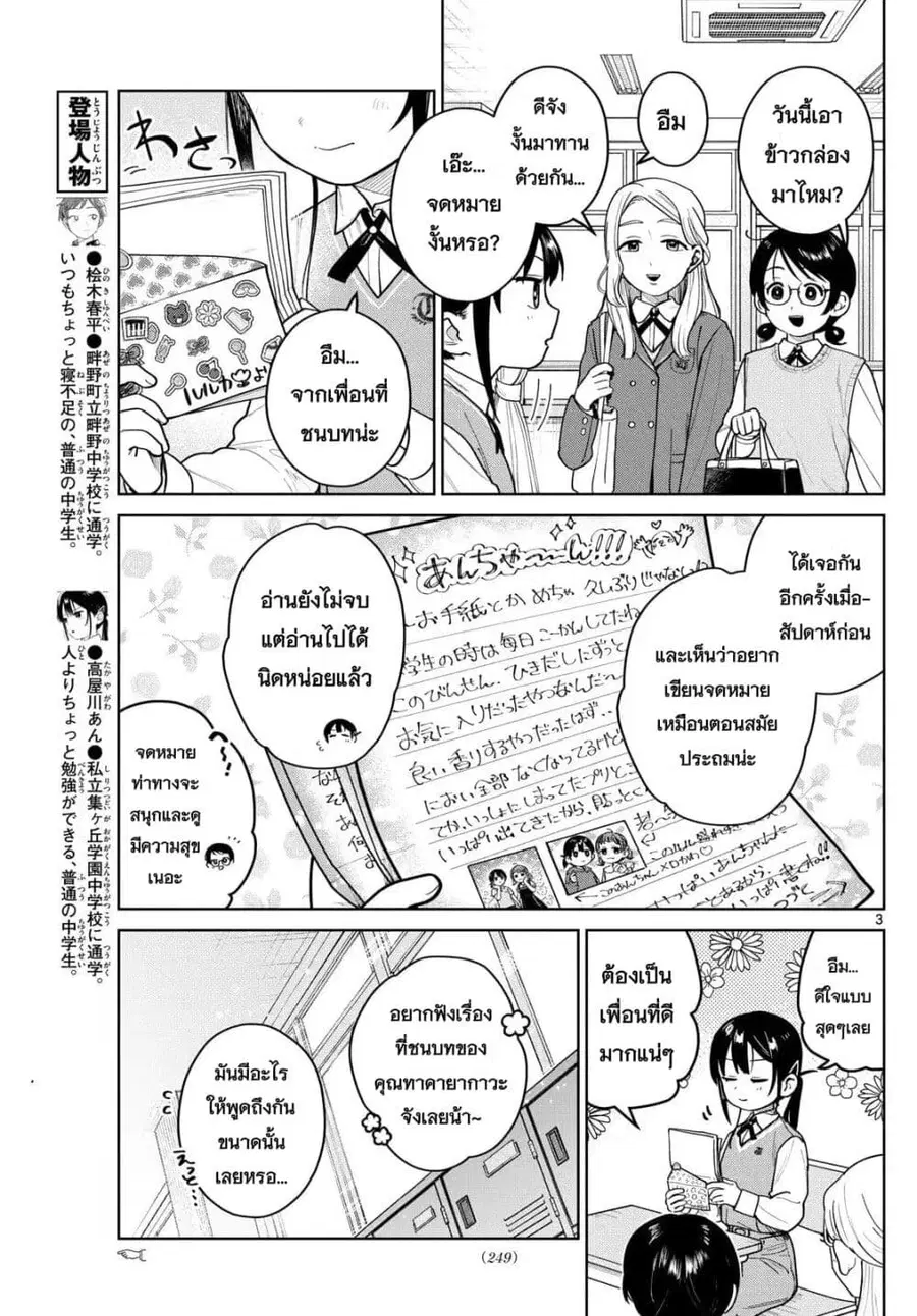 Futari Bus ตอนที่ 10 หน้า 3