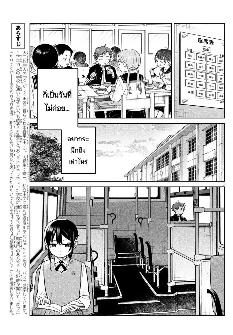 Futari Bus ตอนที่ 11 หน้า 3