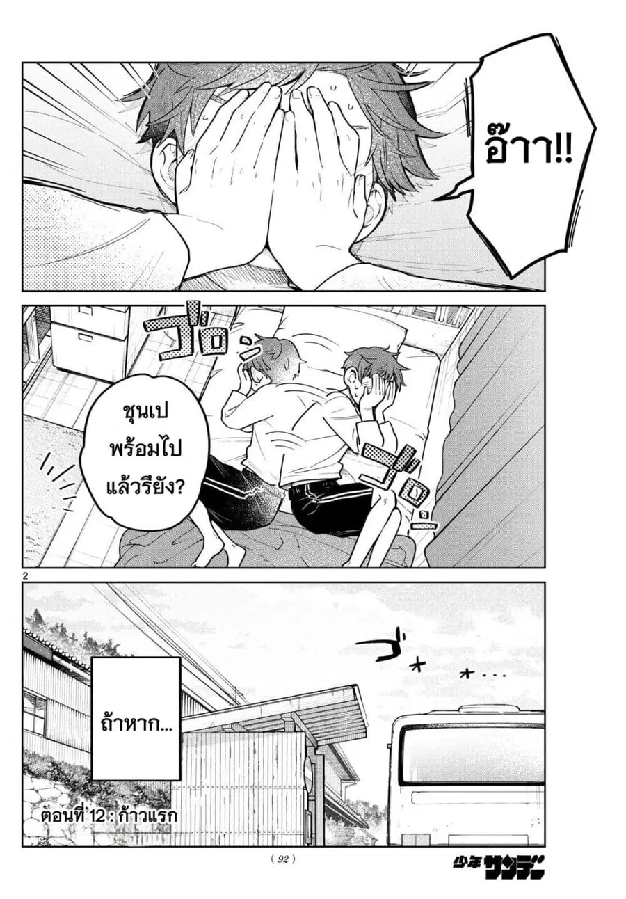Futari Bus ตอนที่ 12 หน้า 2