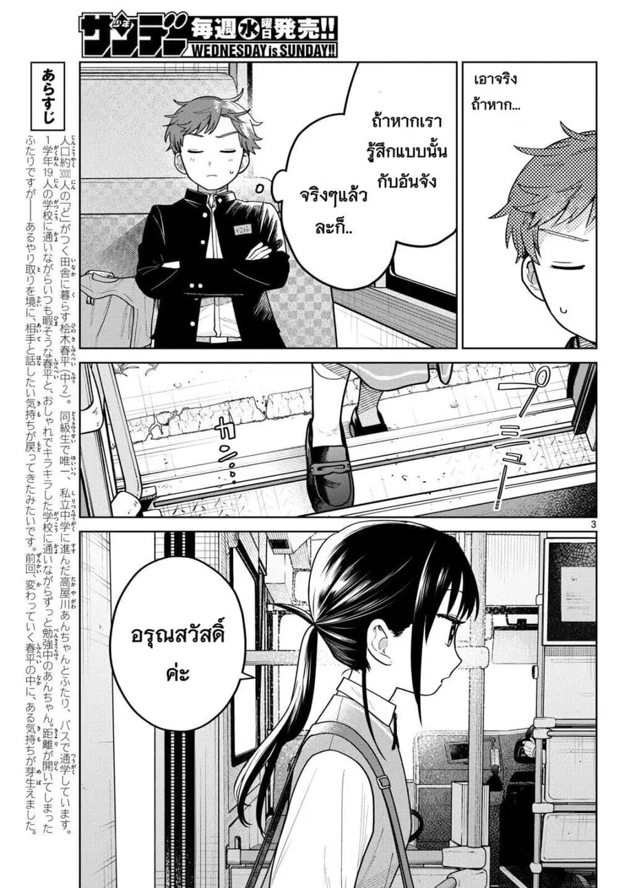 Futari Bus ตอนที่ 12 หน้า 3