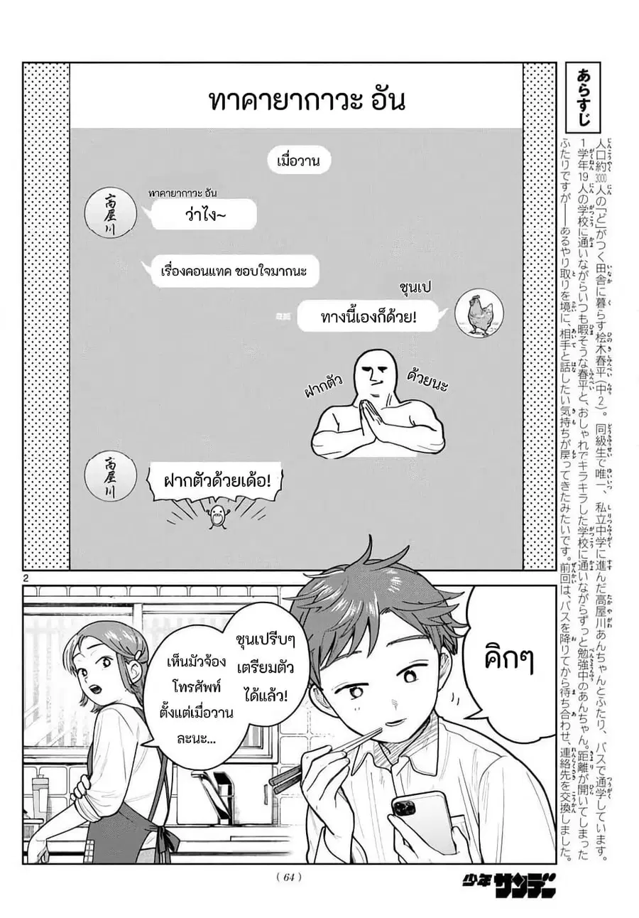 Futari Bus ตอนที่ 13 หน้า 2