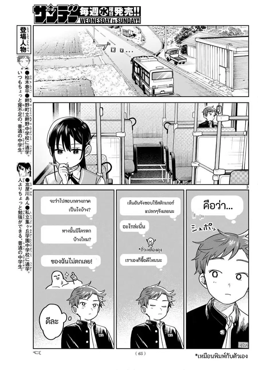Futari Bus ตอนที่ 13 หน้า 3