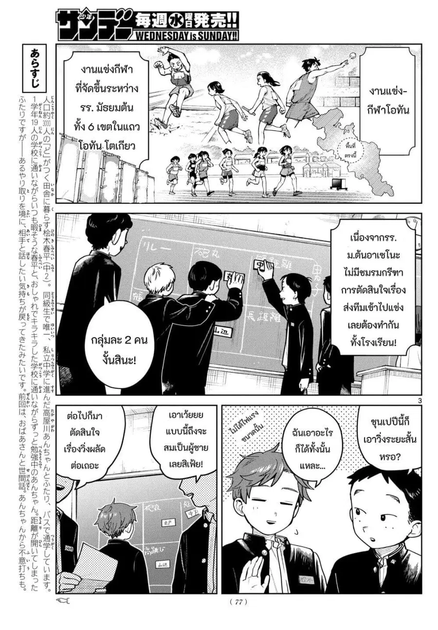 Futari Bus ตอนที่ 14 หน้า 3