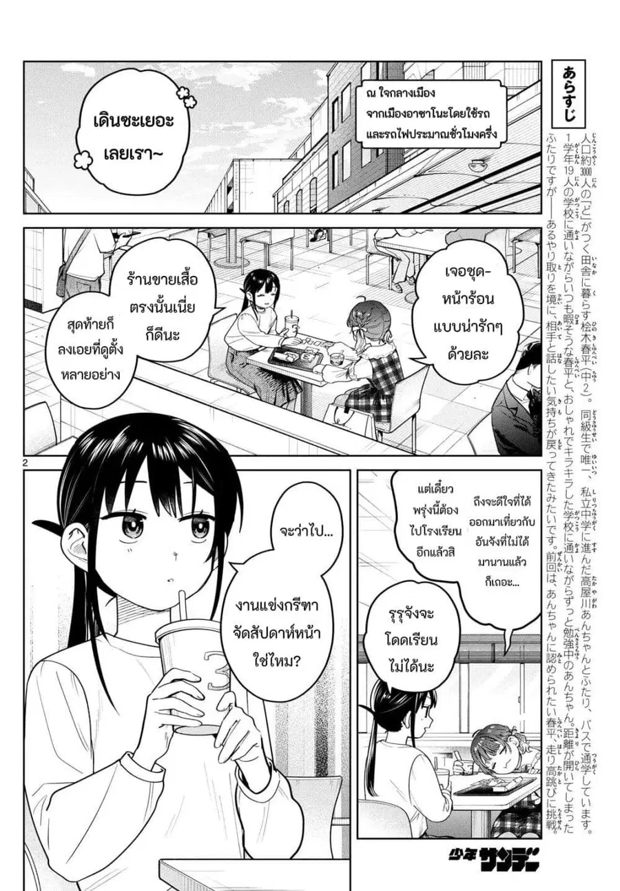 Futari Bus ตอนที่ 15 หน้า 2