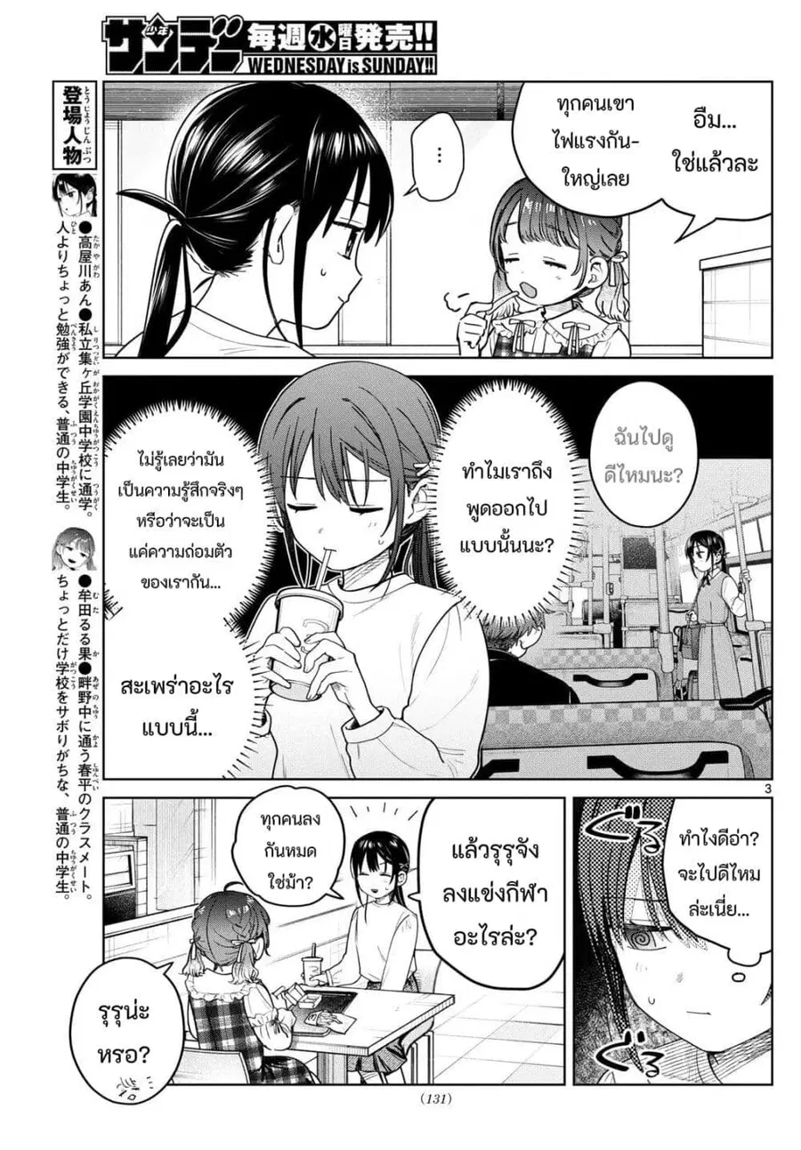 Futari Bus ตอนที่ 15 หน้า 3