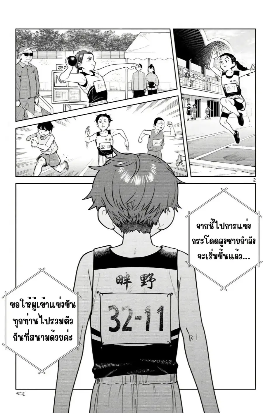 Futari Bus ตอนที่ 16 หน้า 2