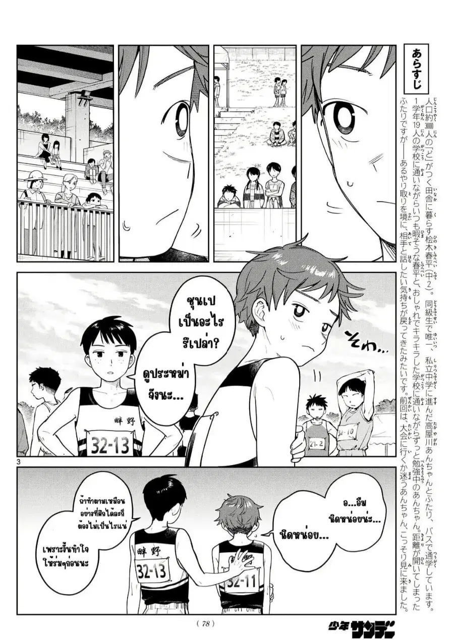 Futari Bus ตอนที่ 16 หน้า 3