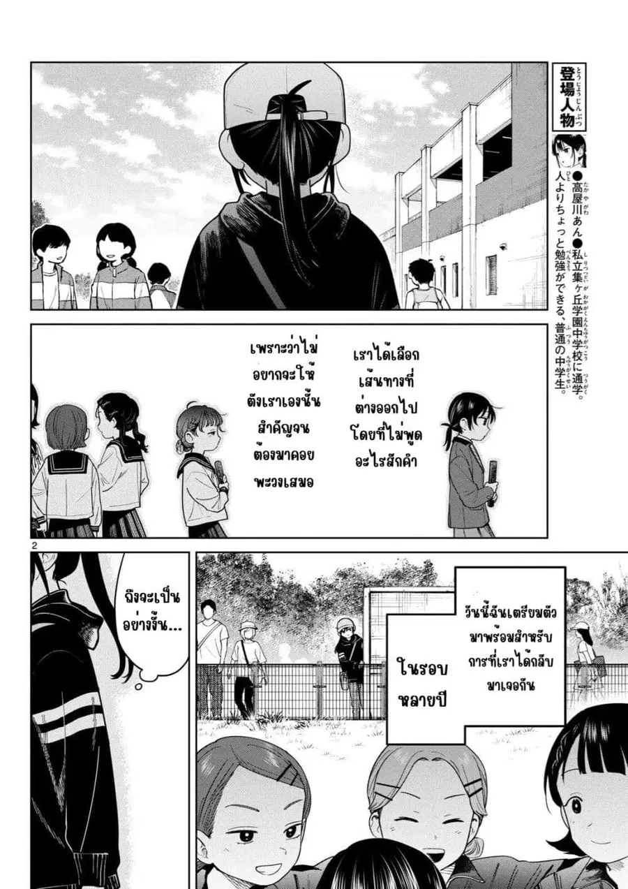 Futari Bus ตอนที่ 17 หน้า 2