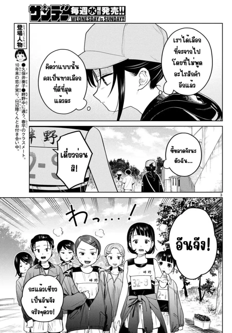 Futari Bus ตอนที่ 17 หน้า 3