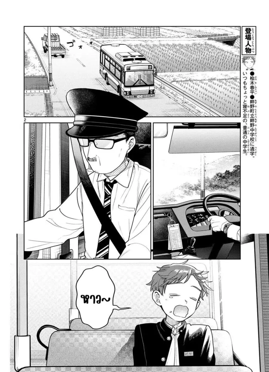 Futari Bus ตอนที่ 18 หน้า 2