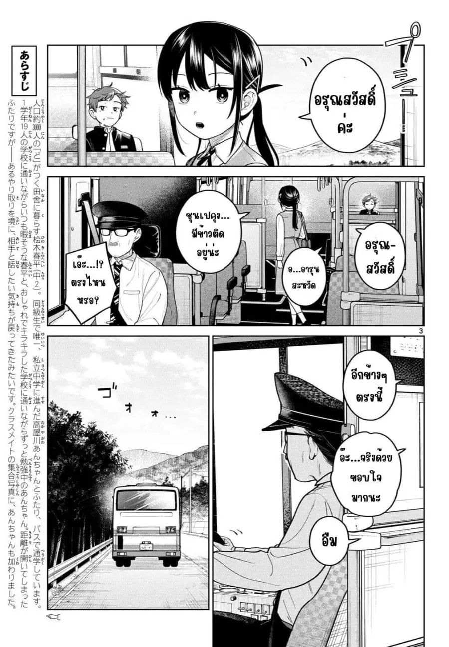 Futari Bus ตอนที่ 18 หน้า 3