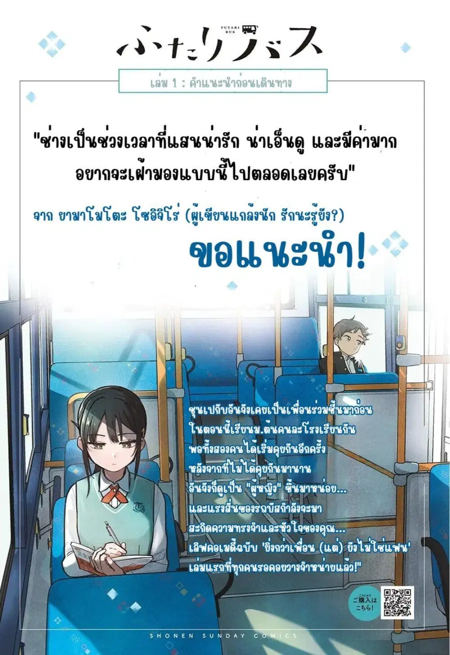 Futari Bus ตอนที่ 19 หน้า 1
