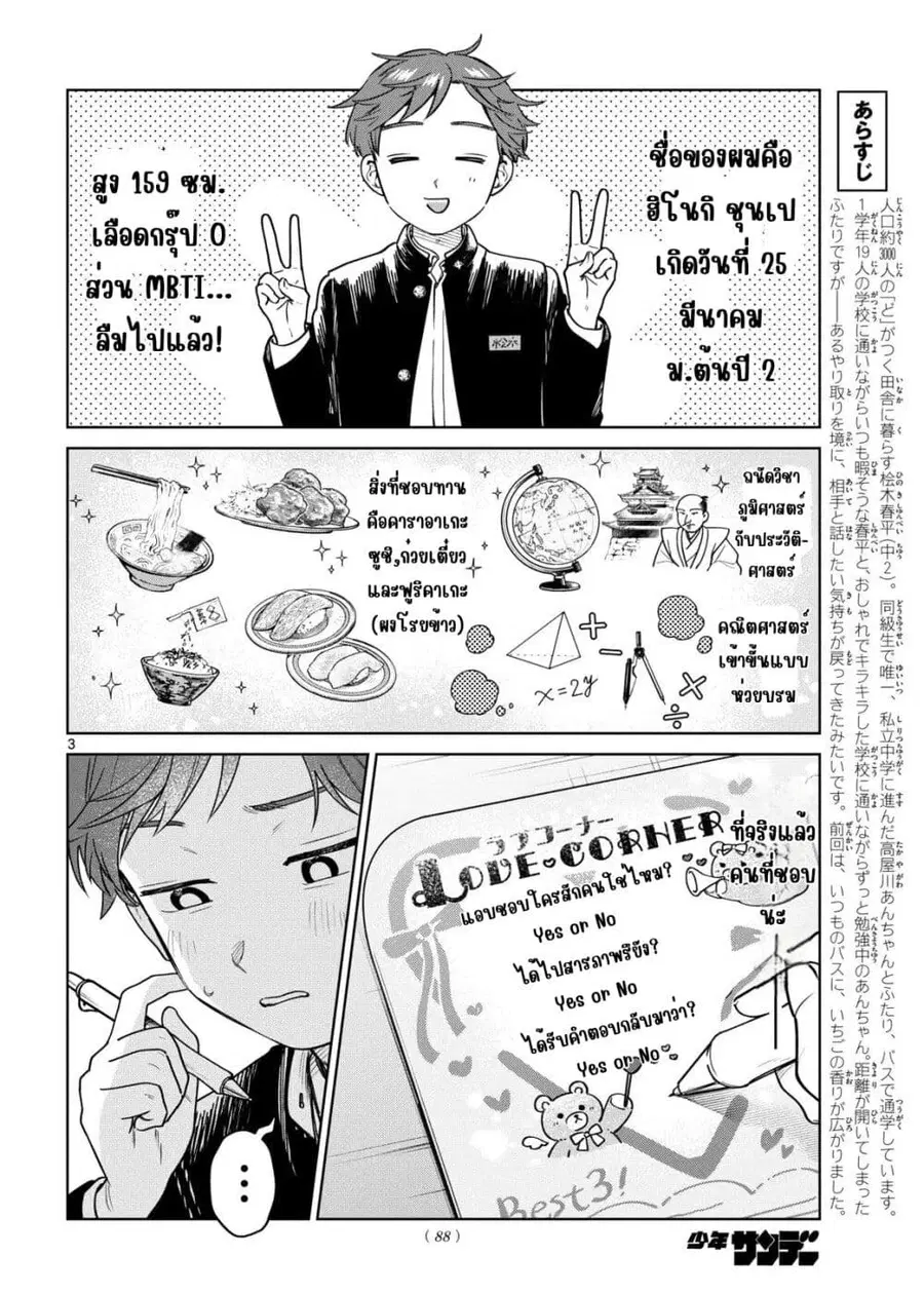 Futari Bus ตอนที่ 19 หน้า 3