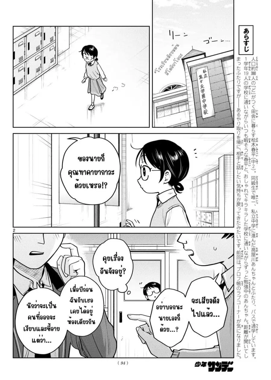 Futari Bus ตอนที่ 20 หน้า 2
