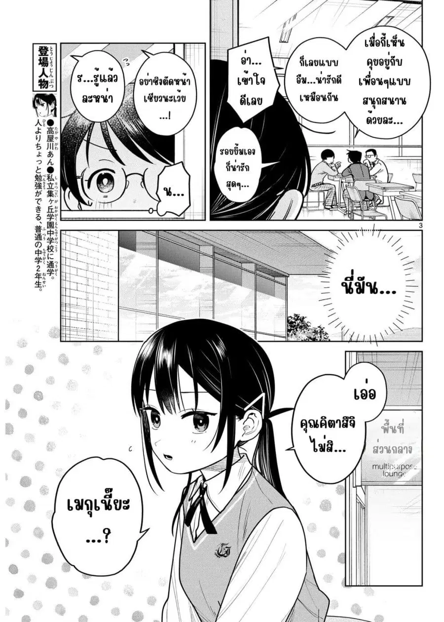 Futari Bus ตอนที่ 20 หน้า 3