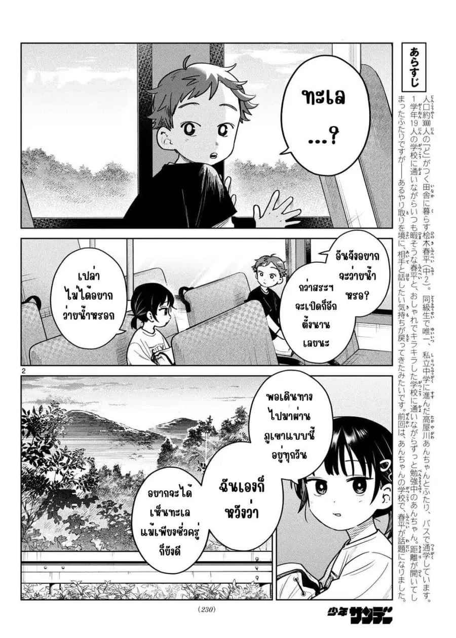 Futari Bus ตอนที่ 21 หน้า 2