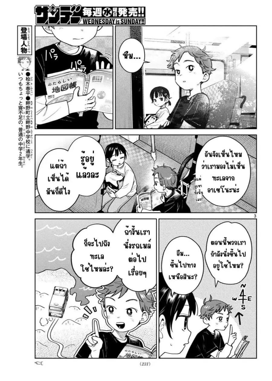 Futari Bus ตอนที่ 21 หน้า 3