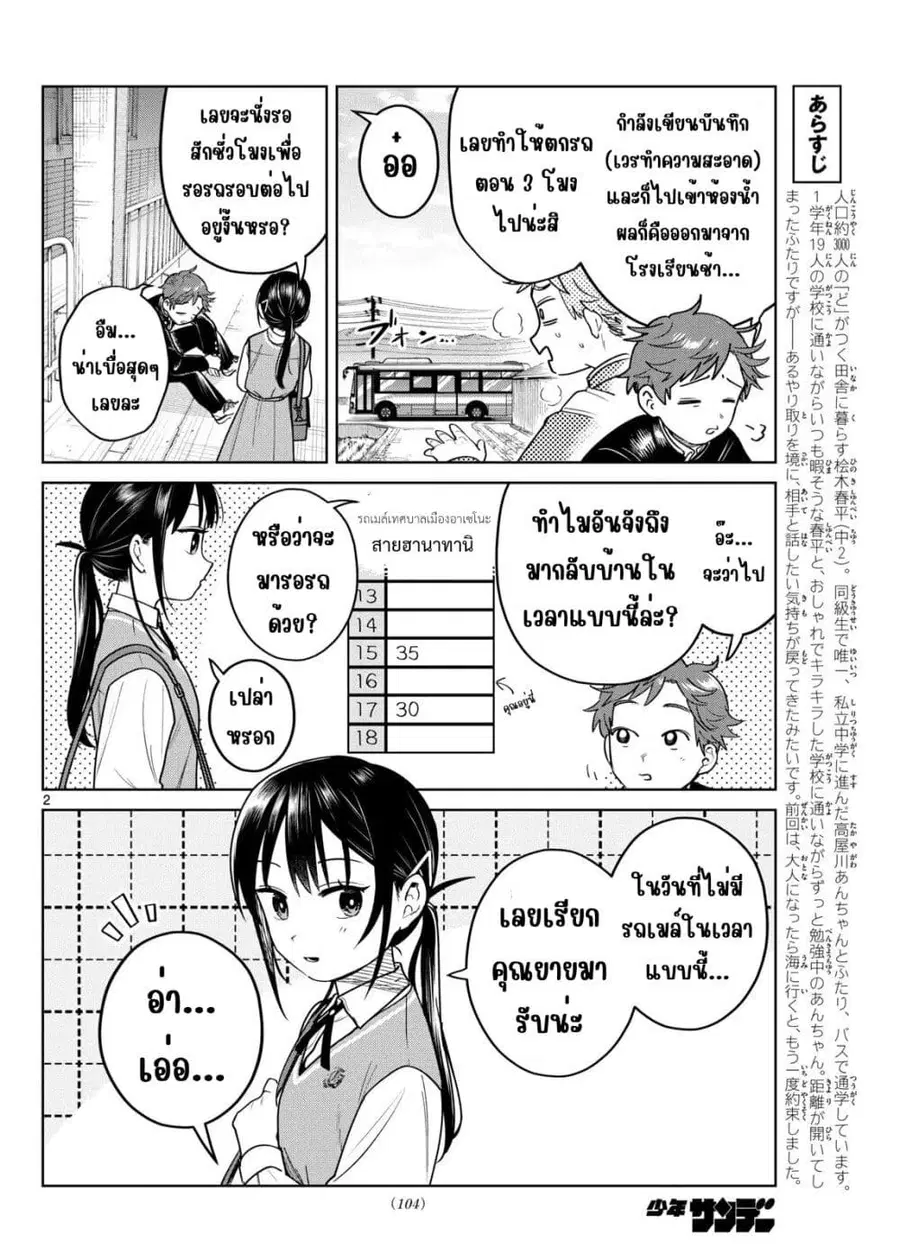Futari Bus ตอนที่ 22 หน้า 2