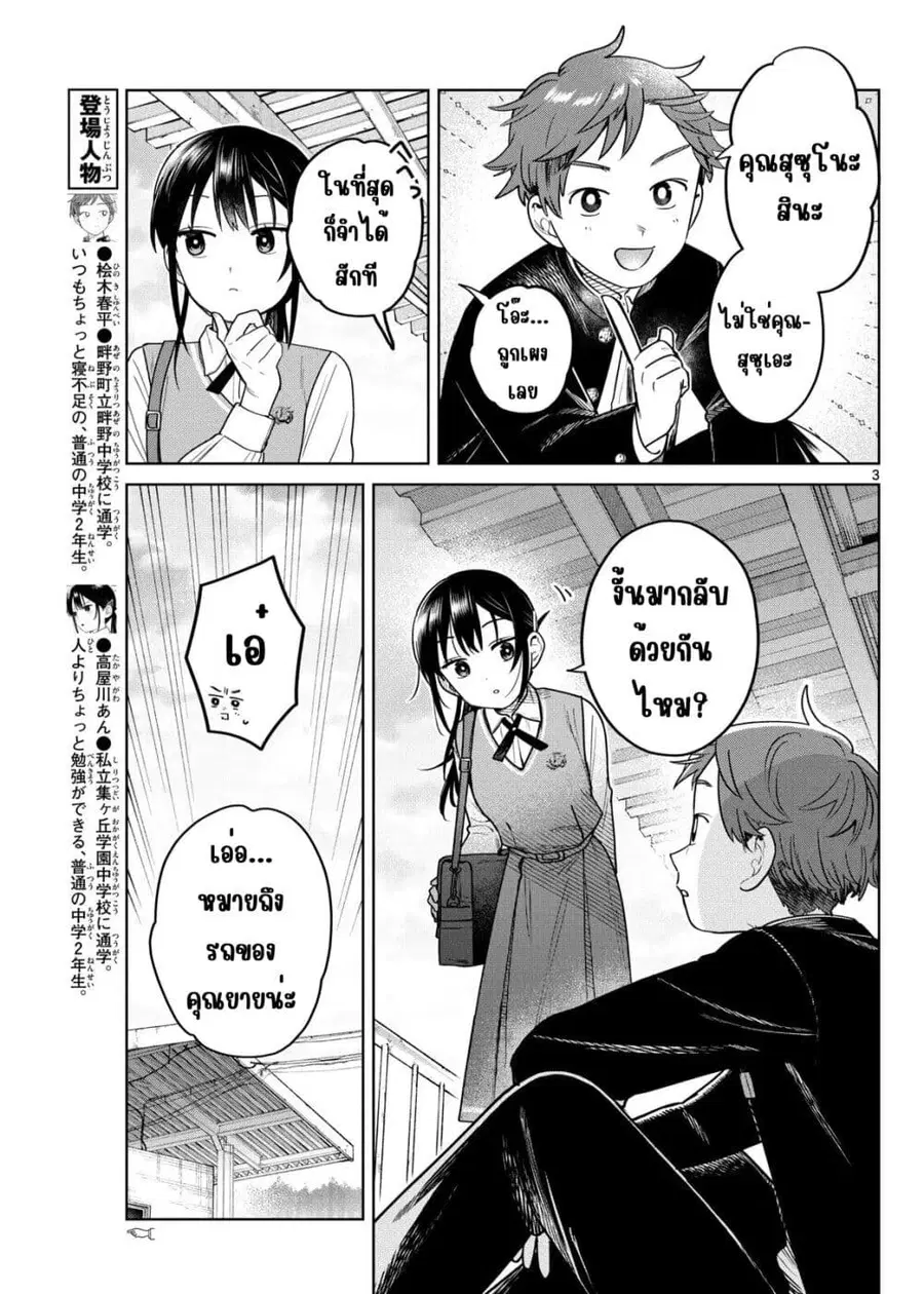 Futari Bus ตอนที่ 22 หน้า 3