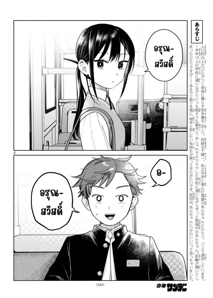Futari Bus ตอนที่ 23 หน้า 2
