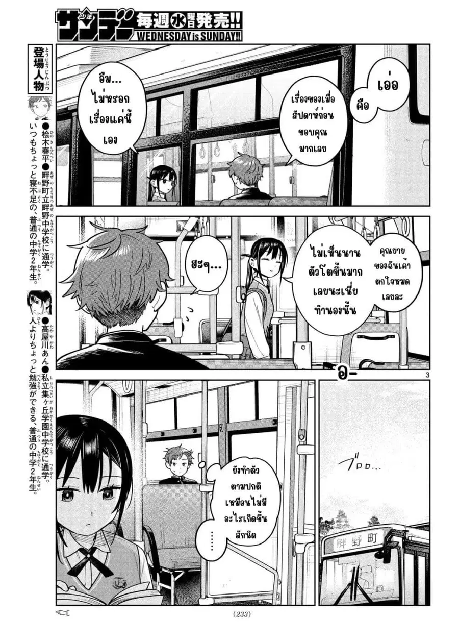 Futari Bus ตอนที่ 23 หน้า 3