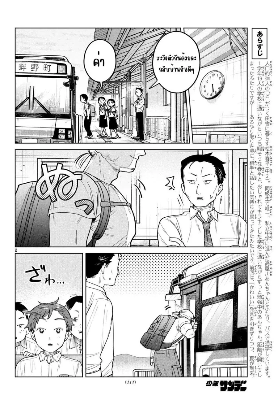 Futari Bus ตอนที่ 24 หน้า 2