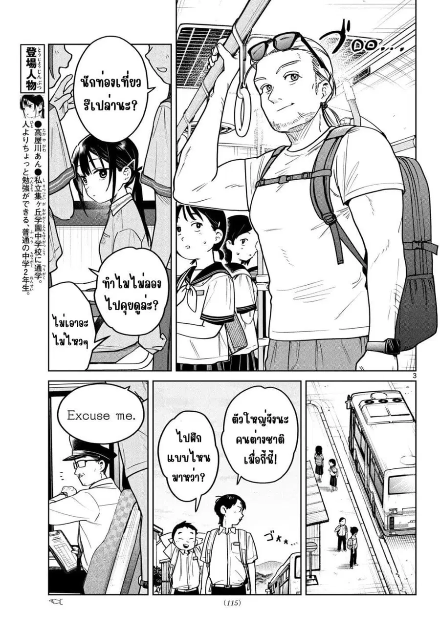 Futari Bus ตอนที่ 24 หน้า 3