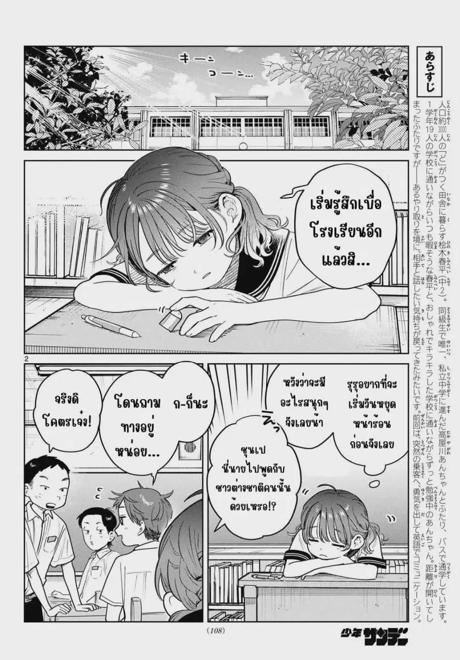 Futari Bus ตอนที่ 25 หน้า 2