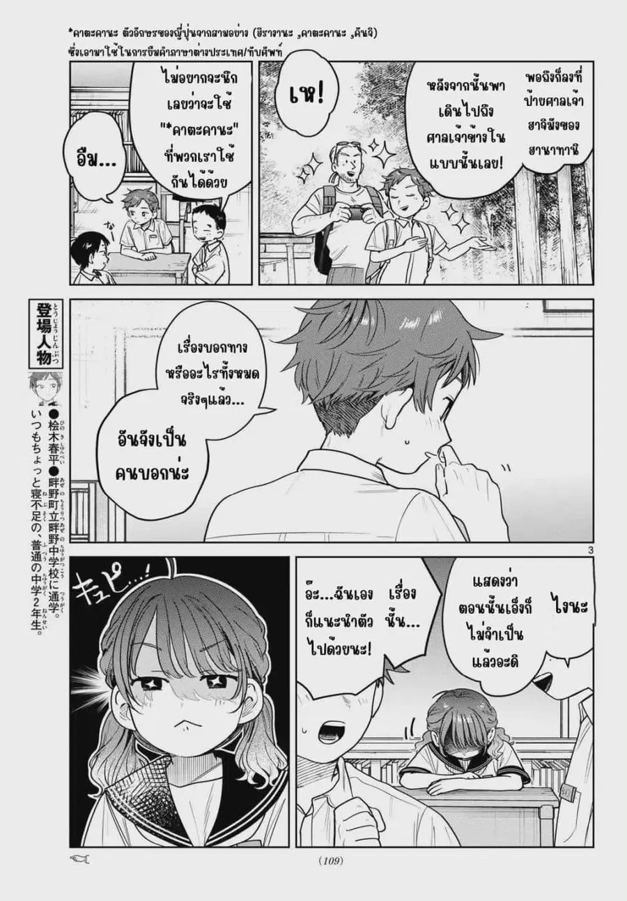 Futari Bus ตอนที่ 25 หน้า 3