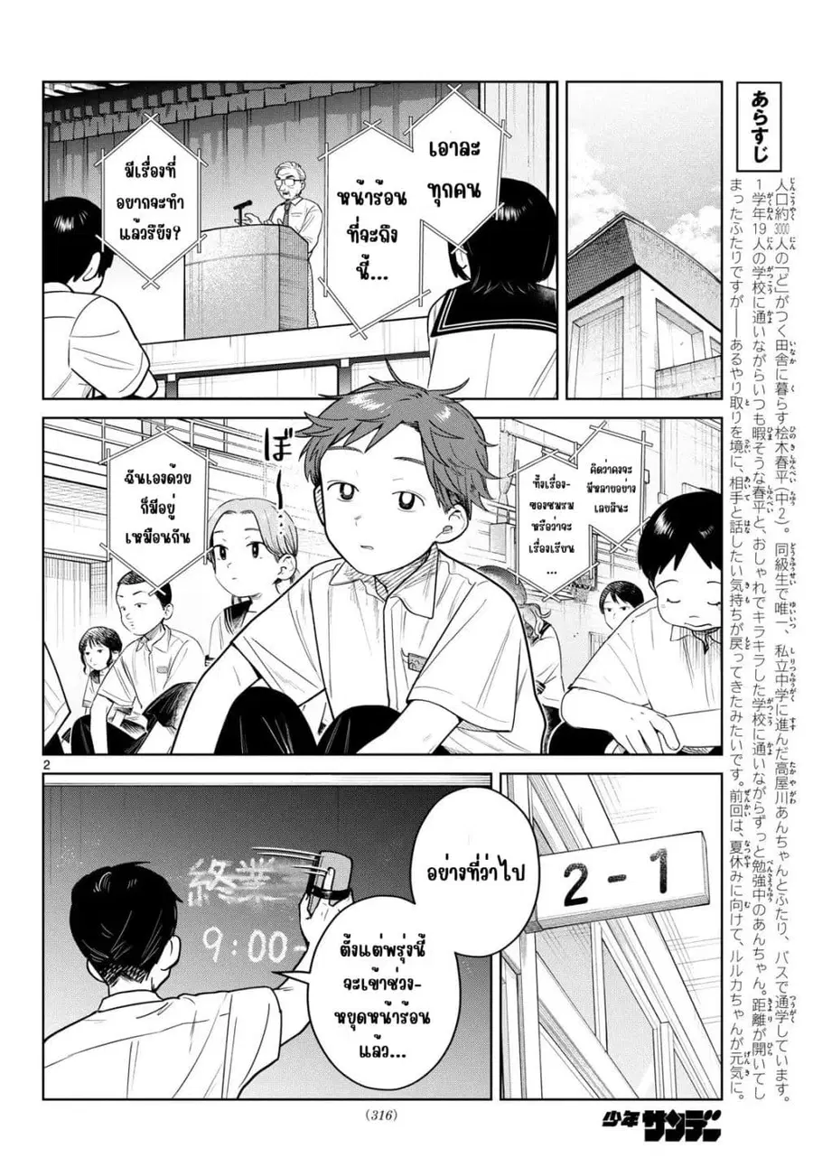 Futari Bus ตอนที่ 26 หน้า 2