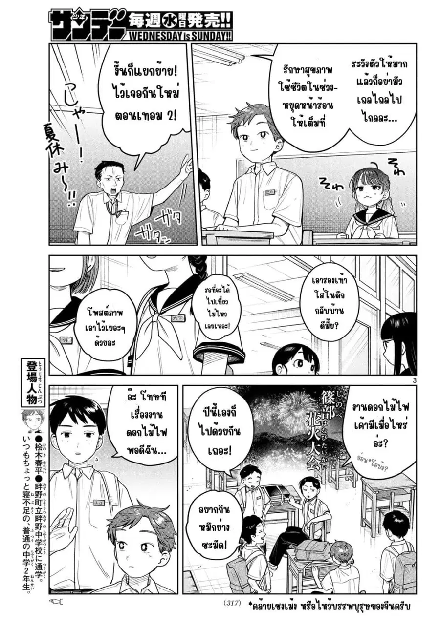 Futari Bus ตอนที่ 26 หน้า 3