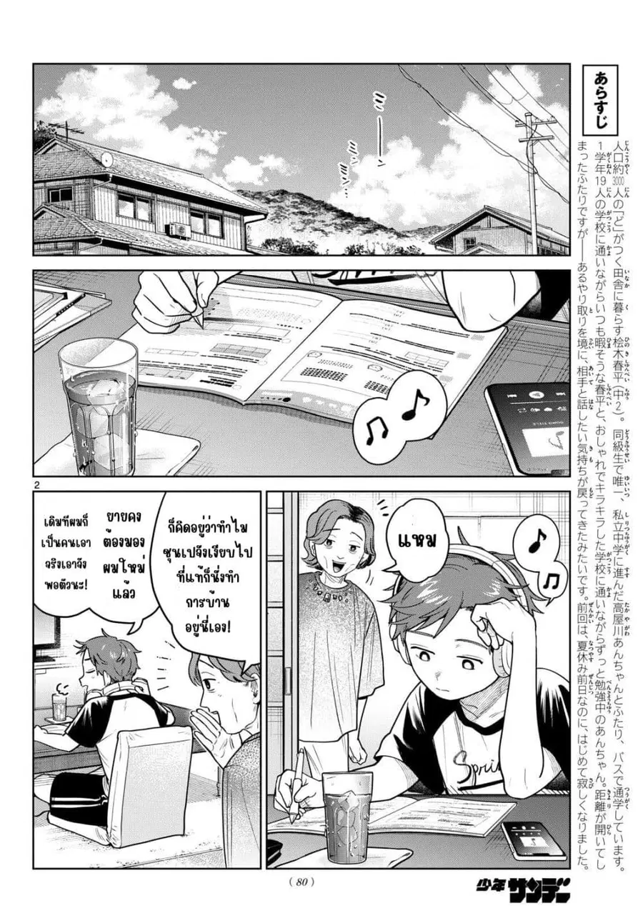Futari Bus ตอนที่ 27 หน้า 2