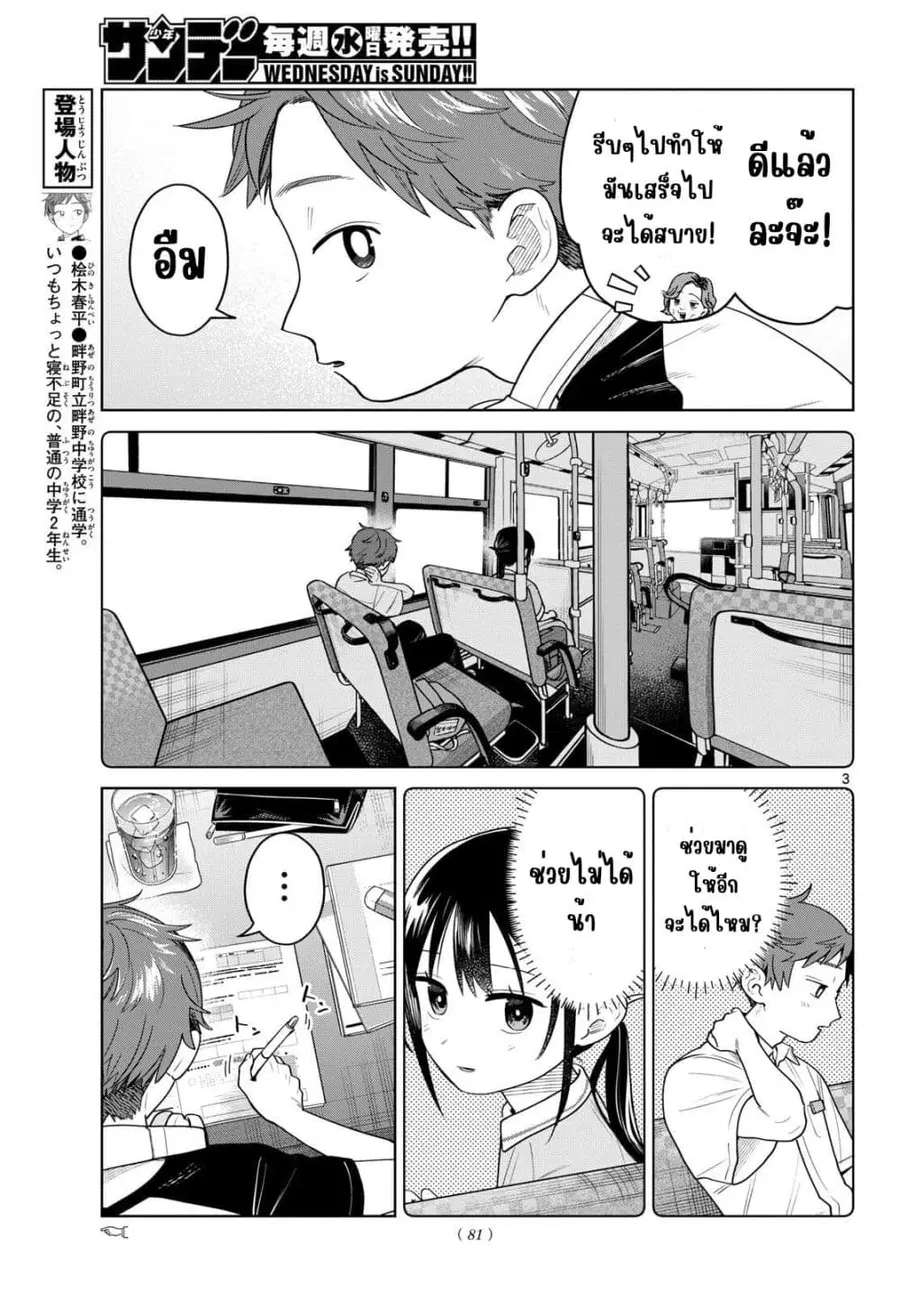 Futari Bus ตอนที่ 27 หน้า 3
