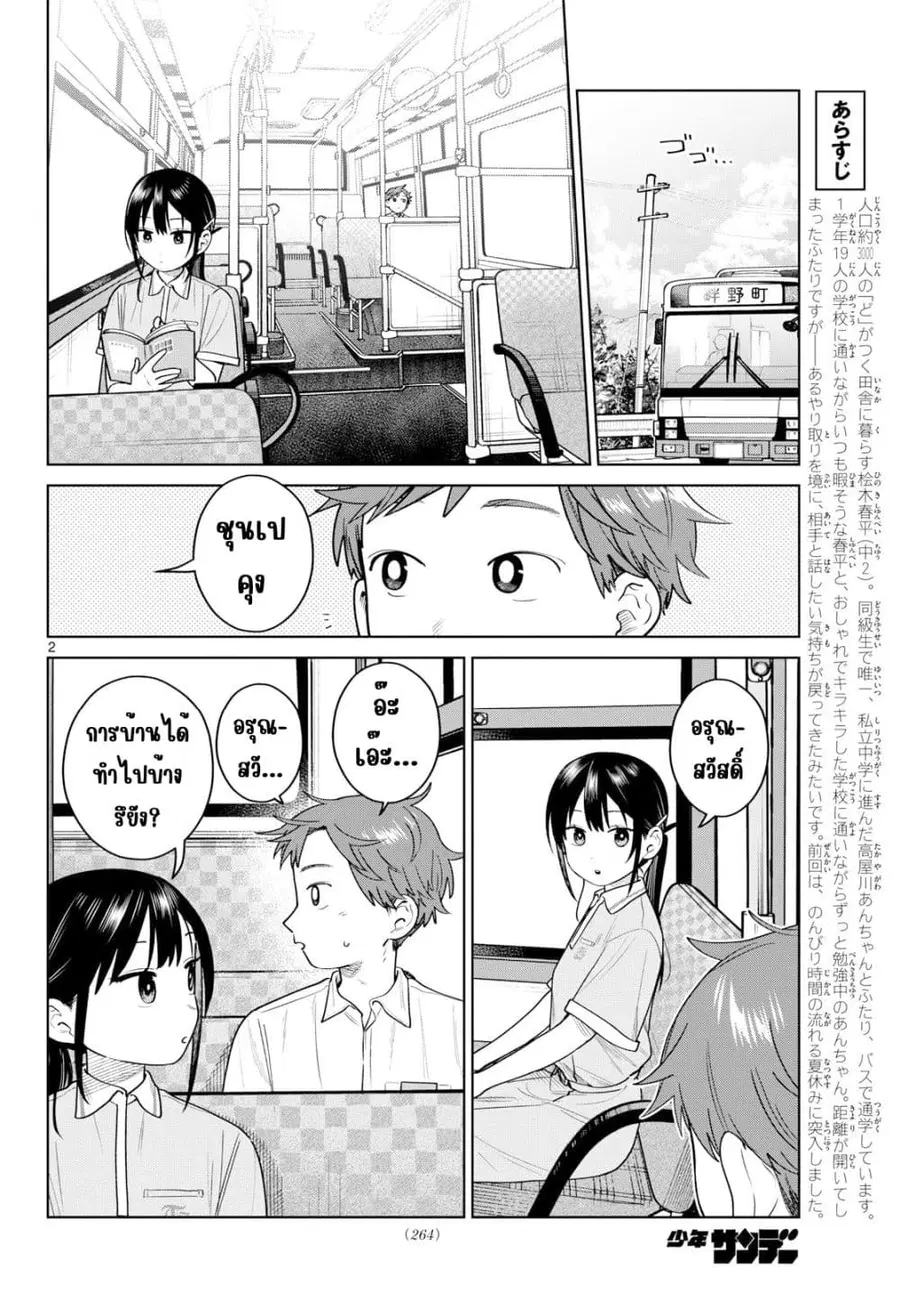 Futari Bus ตอนที่ 28 หน้า 2